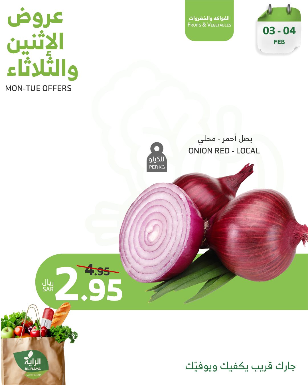 alraya offers from 3feb to 4feb 2025 عروض الراية من 3 فبراير حتى 4 فبراير 2025 صفحة رقم 1